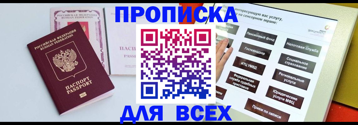 где прописаться в Тюмени