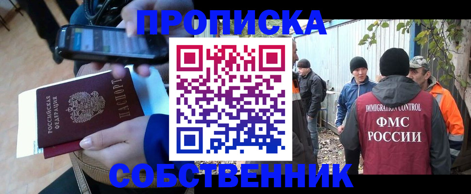 прописка от собственника в Тюмени