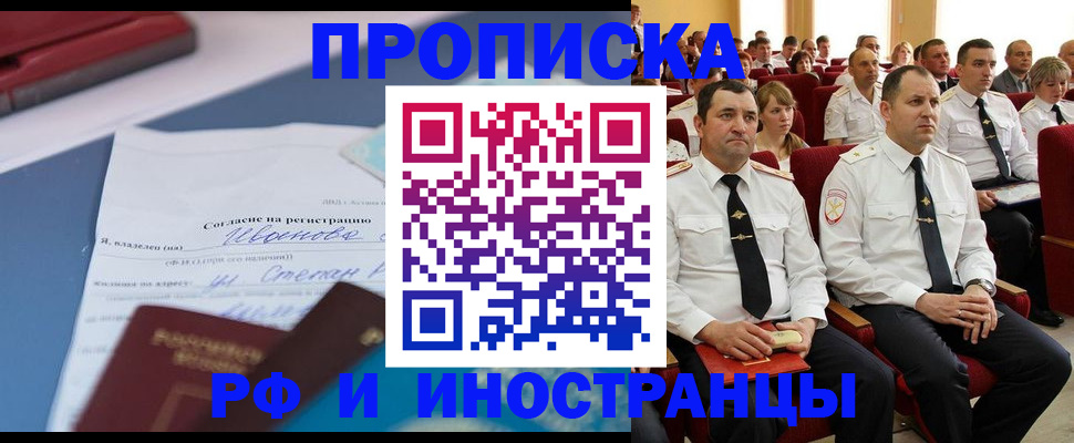 прописка иностранных граждан в Тюмени