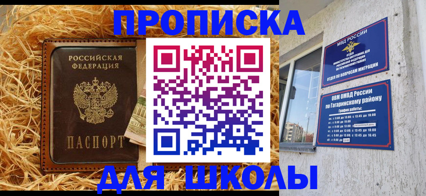 купить прописку в Тюмени